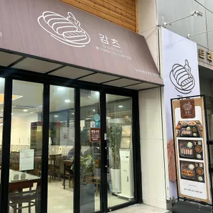 감츠 리뷰 사진