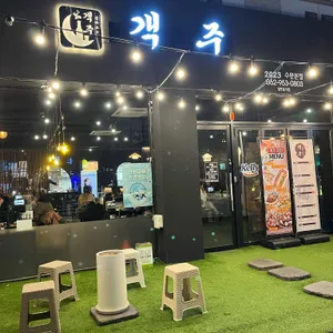 객주 리뷰 사진