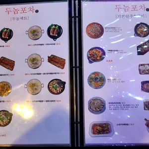두놈포차 리뷰 사진