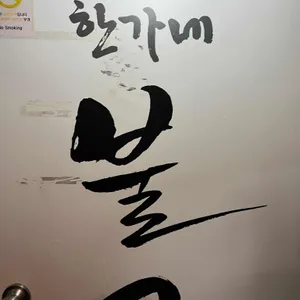 한가네불고기 리뷰 사진