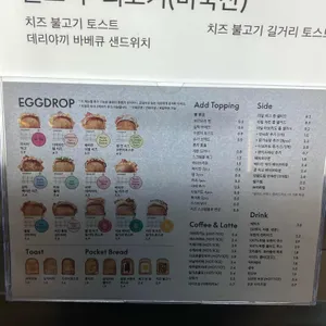 에그드랍 리뷰 사진