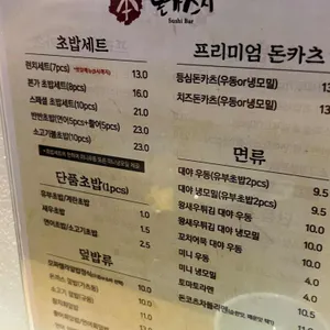 본가스시 리뷰 사진