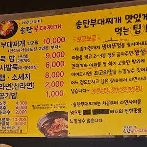 제주고치비송탄부대찌개 리뷰 사진
