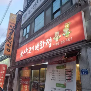 생생고기백화점 리뷰 사진