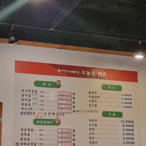 생생고기백화점 리뷰 사진