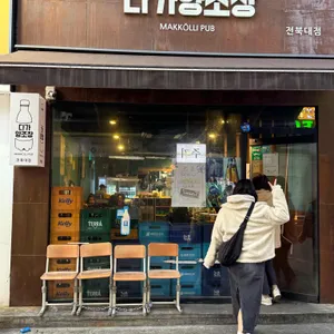 다가양조장 리뷰 사진