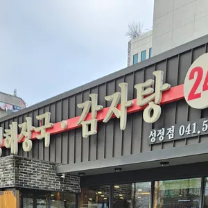 양평해장국감자탕 리뷰 사진