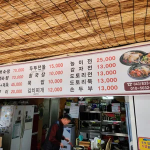 조령산묵밥청국장 리뷰 사진