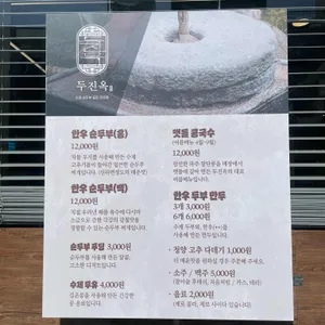 두진옥 리뷰 사진