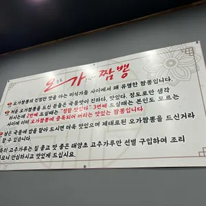 오가교동짬뽕 리뷰 사진