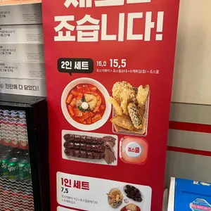 죠스떡볶이 리뷰 사진