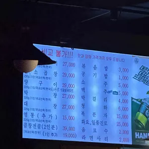 대명소곱창 리뷰 사진