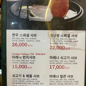 아레나샤브 리뷰 사진
