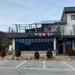 태림갈비 리뷰 사진