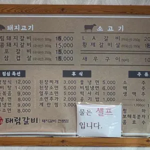 태림갈비 리뷰 사진