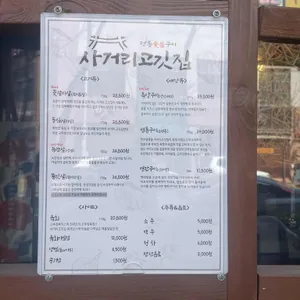사거리 고깃집 리뷰 사진