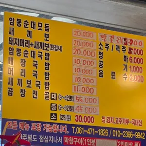 군계암뽕순대 리뷰 사진