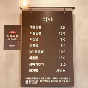 채오가짬뽕 리뷰 사진