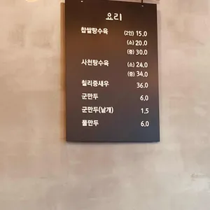 채오가짬뽕 리뷰 사진