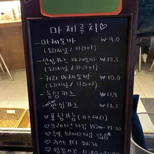마제루치 리뷰 사진