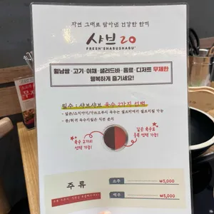 샤브20 리뷰 사진