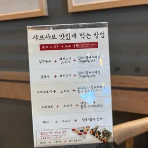샤브20 리뷰 사진