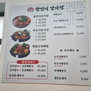 왕건이감자탕 리뷰 사진
