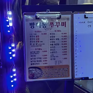 방이동쭈꾸미 리뷰 사진