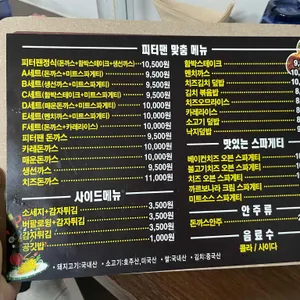 피터팬돈까스 리뷰 사진