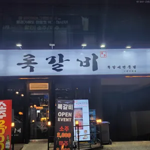 록갈비 리뷰 사진