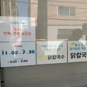울엄마손칼국시 리뷰 사진