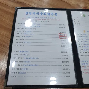 선영이네 물회 리뷰 사진