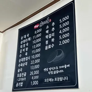 가마순대국 리뷰 사진