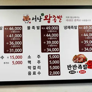 서남왕족발 리뷰 사진