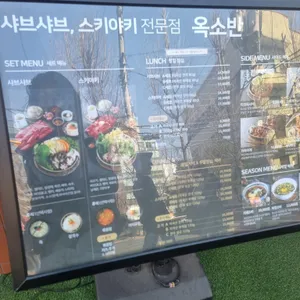 옥소반 리뷰 사진