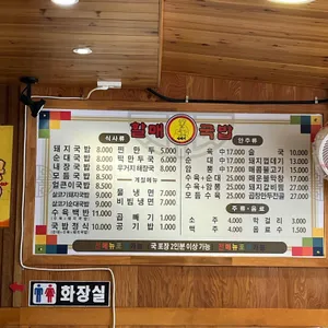진배기 할매순대국밥 리뷰 사진