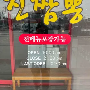 진짬뽕 리뷰 사진