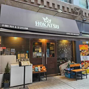 호카츠 리뷰 사진