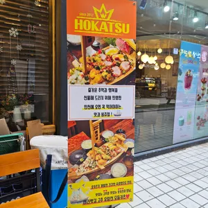 호카츠 리뷰 사진