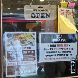 호카츠 리뷰 사진