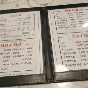 온정스시 리뷰 사진