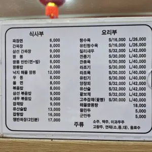 동운반점 리뷰 사진