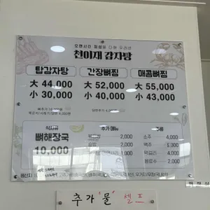 천이재감자탕 리뷰 사진