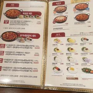 유가네닭갈비 리뷰 사진