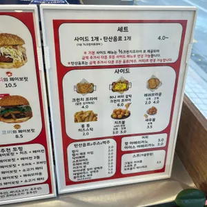페이보릿 버거 리뷰 사진