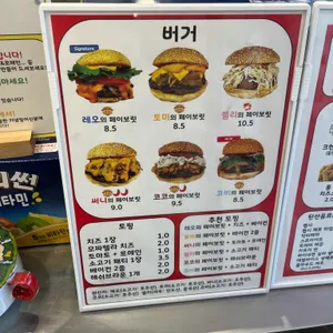 페이보릿 버거 리뷰 사진