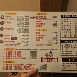 청춘국물닭발 리뷰 사진