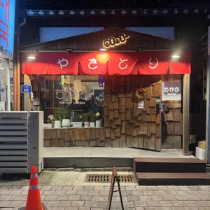 야키토리 치카라 리뷰 사진