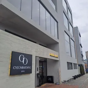 겸하당베이커리카페 리뷰 사진