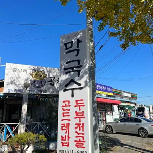 홍천막국수 리뷰 사진